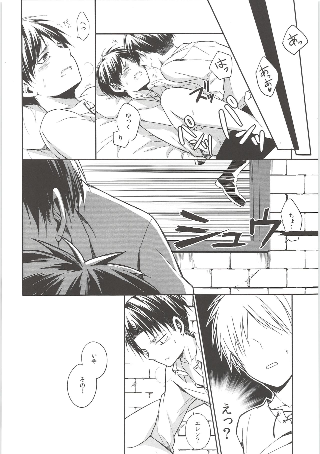 [XAIN (ザイン)] 窓を閉めてくれ!! (進撃の巨人)