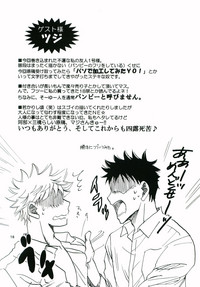 [皇巾党シスターズ (HAYATE)] ホントのエースナンバーをキミに。 (おおきく振りかぶって)