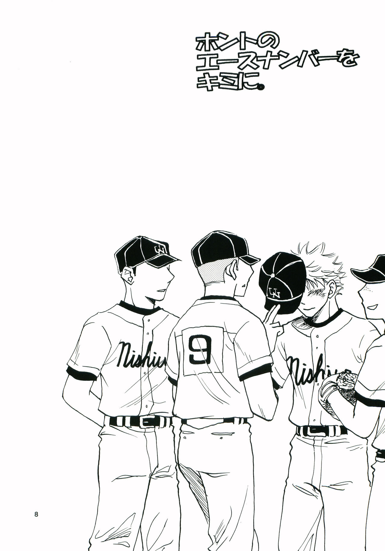 [皇巾党シスターズ (HAYATE)] ホントのエースナンバーをキミに。 (おおきく振りかぶって)