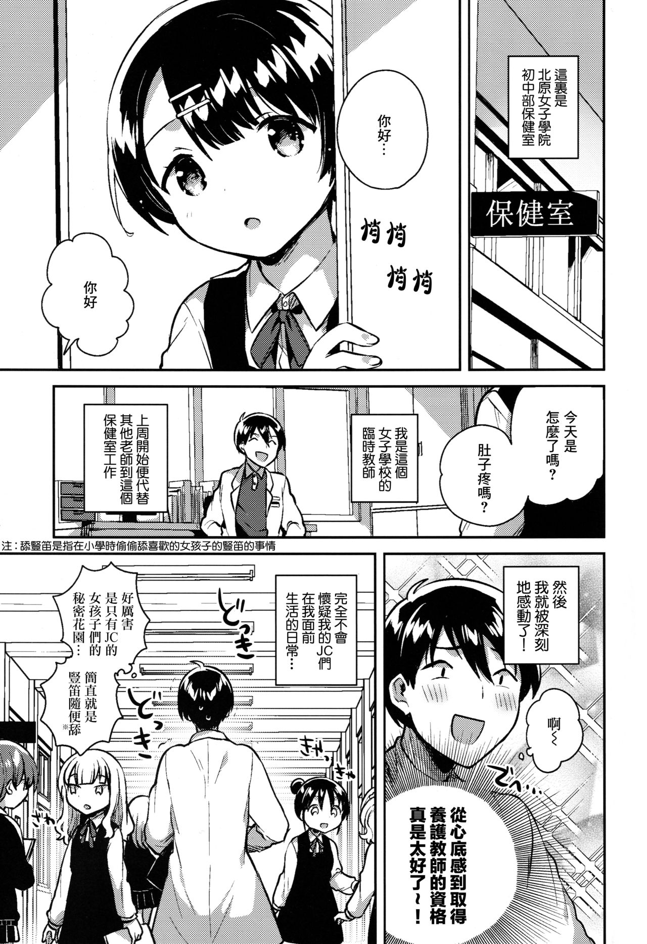 (C95) [squeezecandyheaven (いちはや)] ロリコンは透明人間の夢を見るか？[中国翻訳]