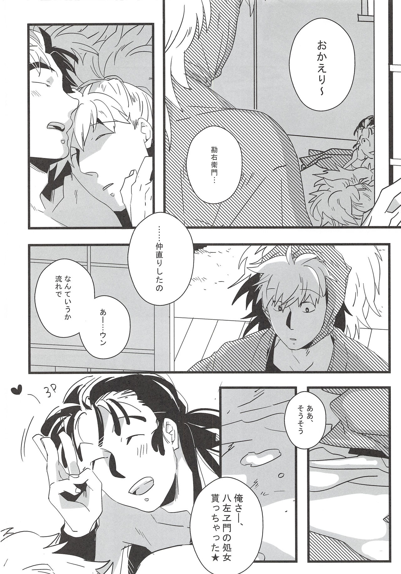 (サンクリ59) [DDS (大蔵)] 鉢屋総受け乱交パーティ番外編2 (落第忍者乱太郎)