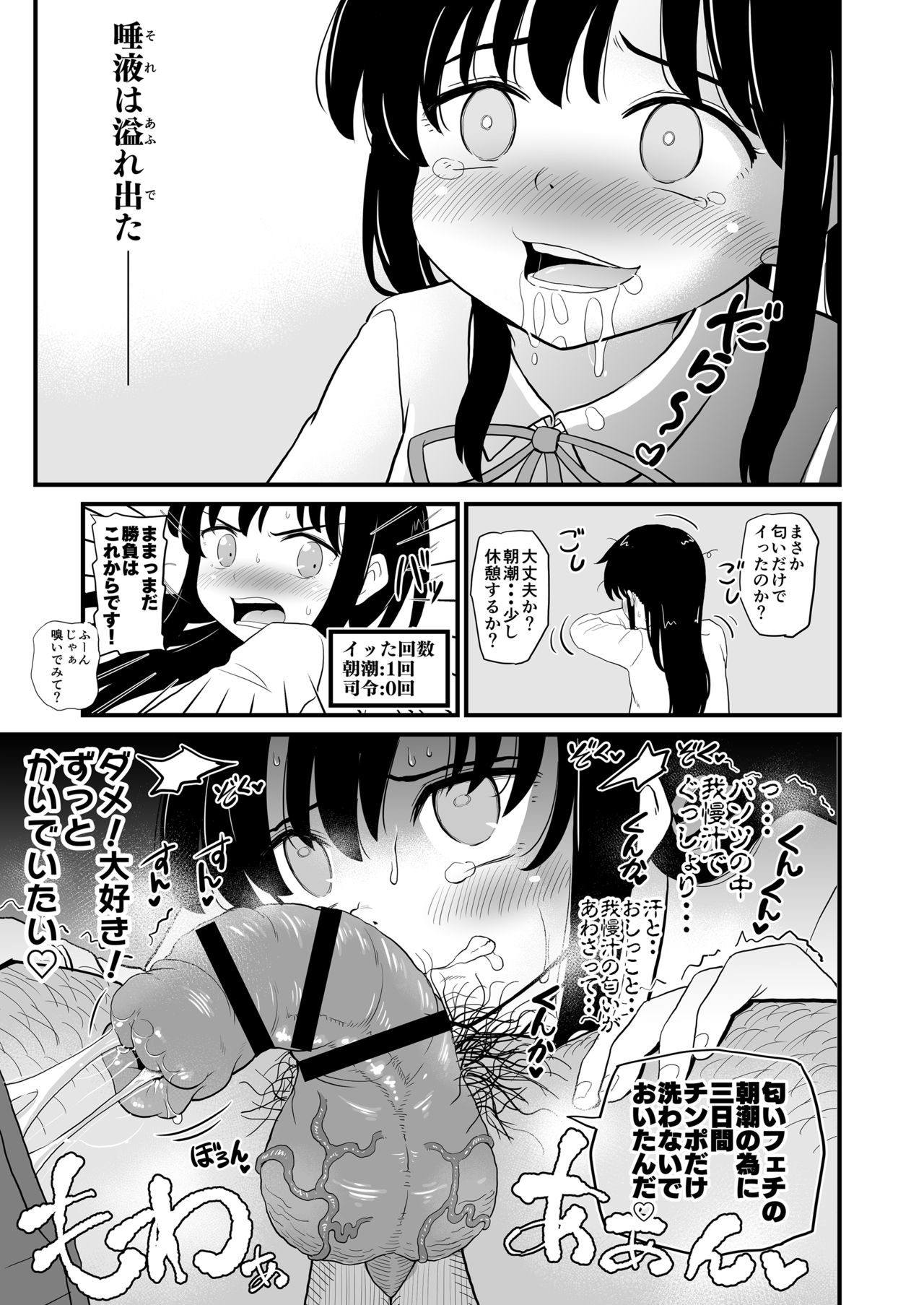 [ぼちぼちいこか (たっく)] 絶対に負けない朝潮ちゃん (艦隊これくしょん -艦これ-) [DL版]