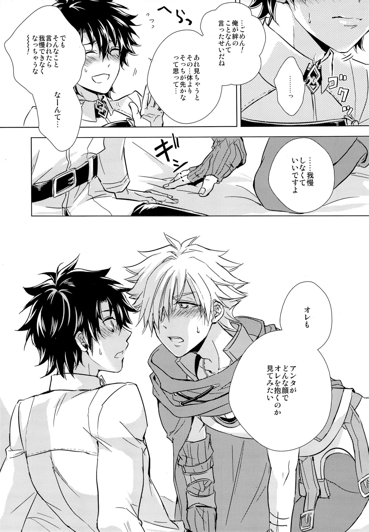 (第7次ROOT4to5) [蛆 (目黒)] 絆10になるまでしない (Fate/Grand Order)