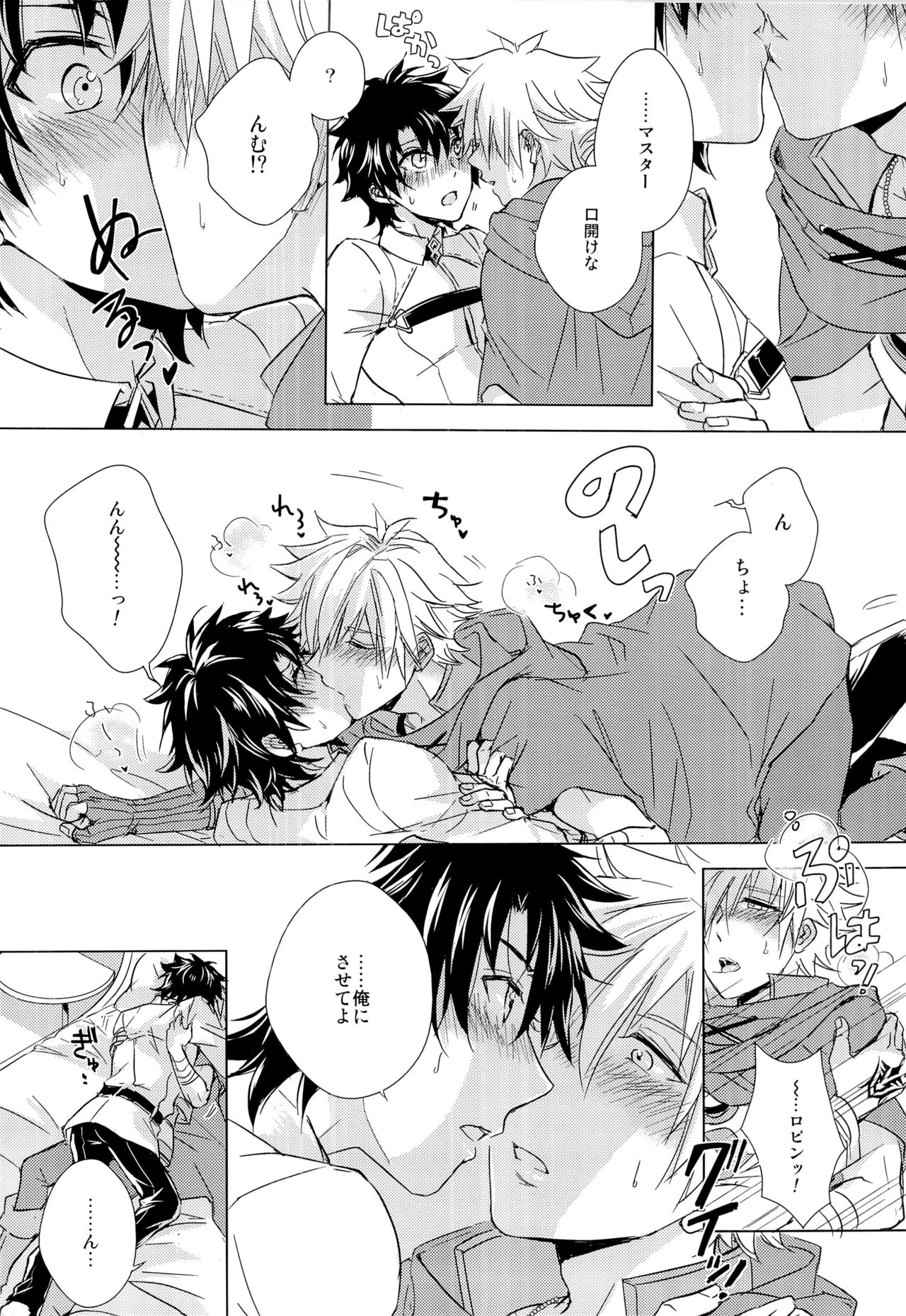 (第7次ROOT4to5) [蛆 (目黒)] 絆10になるまでしない (Fate/Grand Order)