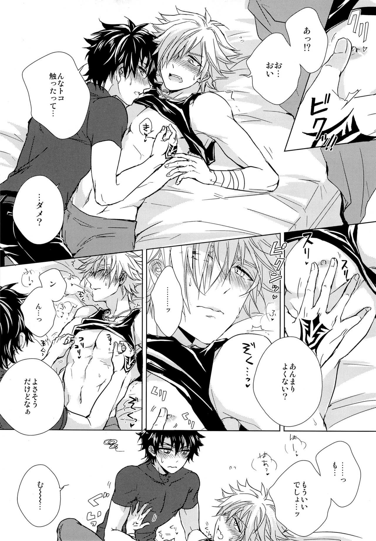 (第7次ROOT4to5) [蛆 (目黒)] 絆10になるまでしない (Fate/Grand Order)