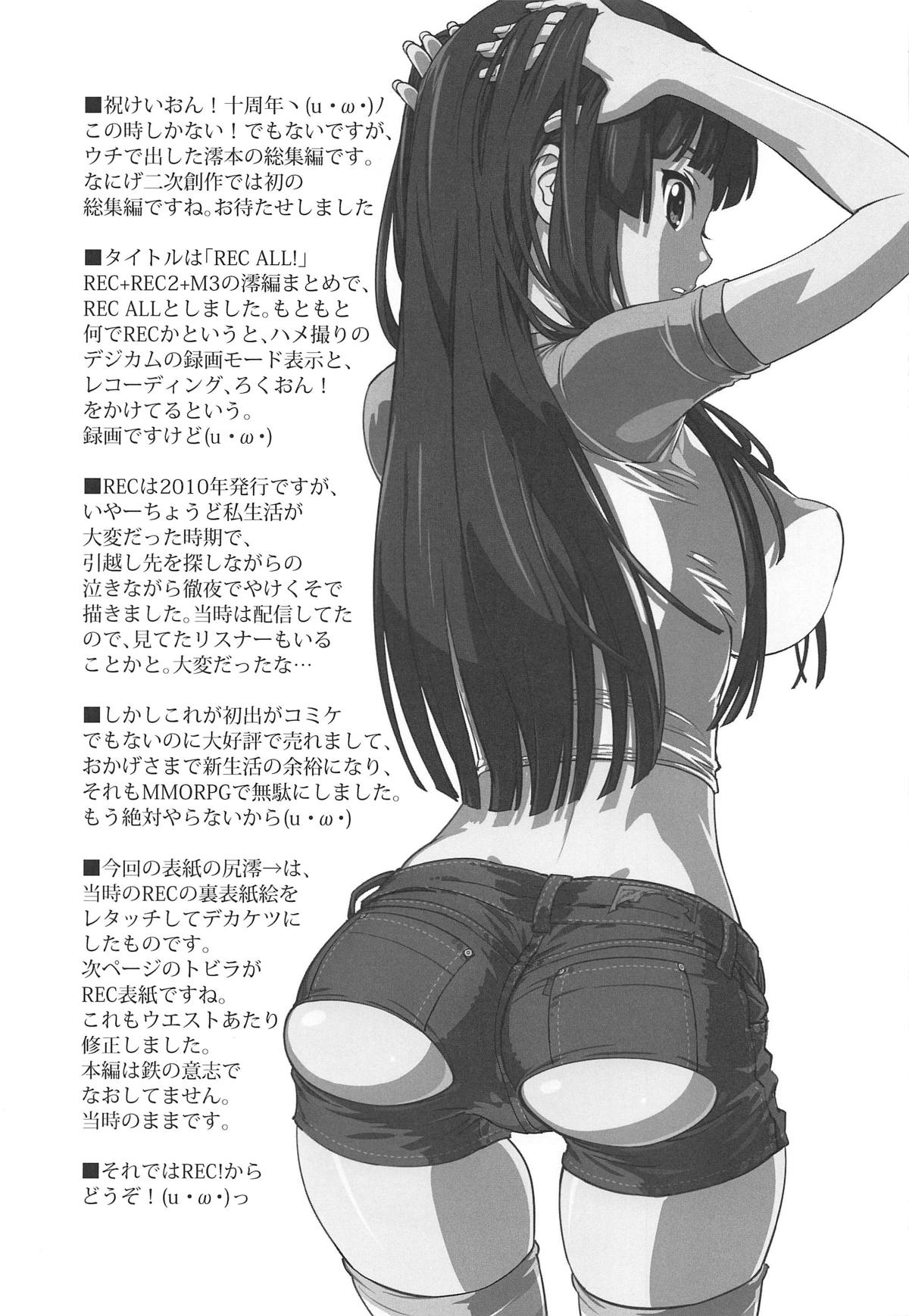 (COMIC1☆15) [SANDWORKS (砂)] REC ALL! (けいおん!)