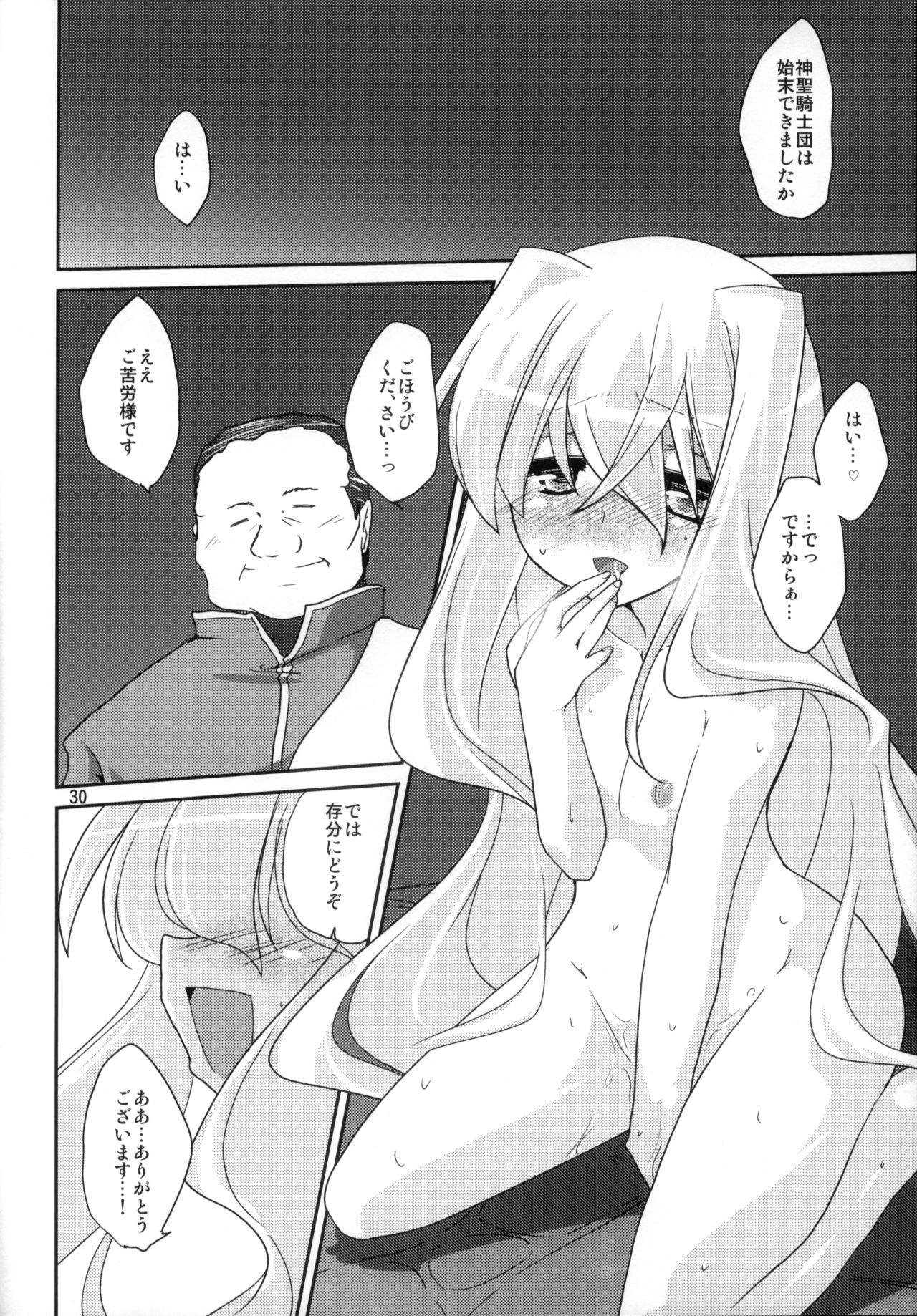 (C82) [(有)化野水産 (いっしたいら)] [Stratagem]