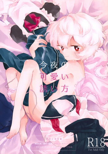 (C95) [青春と戦略。 (紗弥香)] 今夜の可愛い誘い方 (ワールドトリガー)