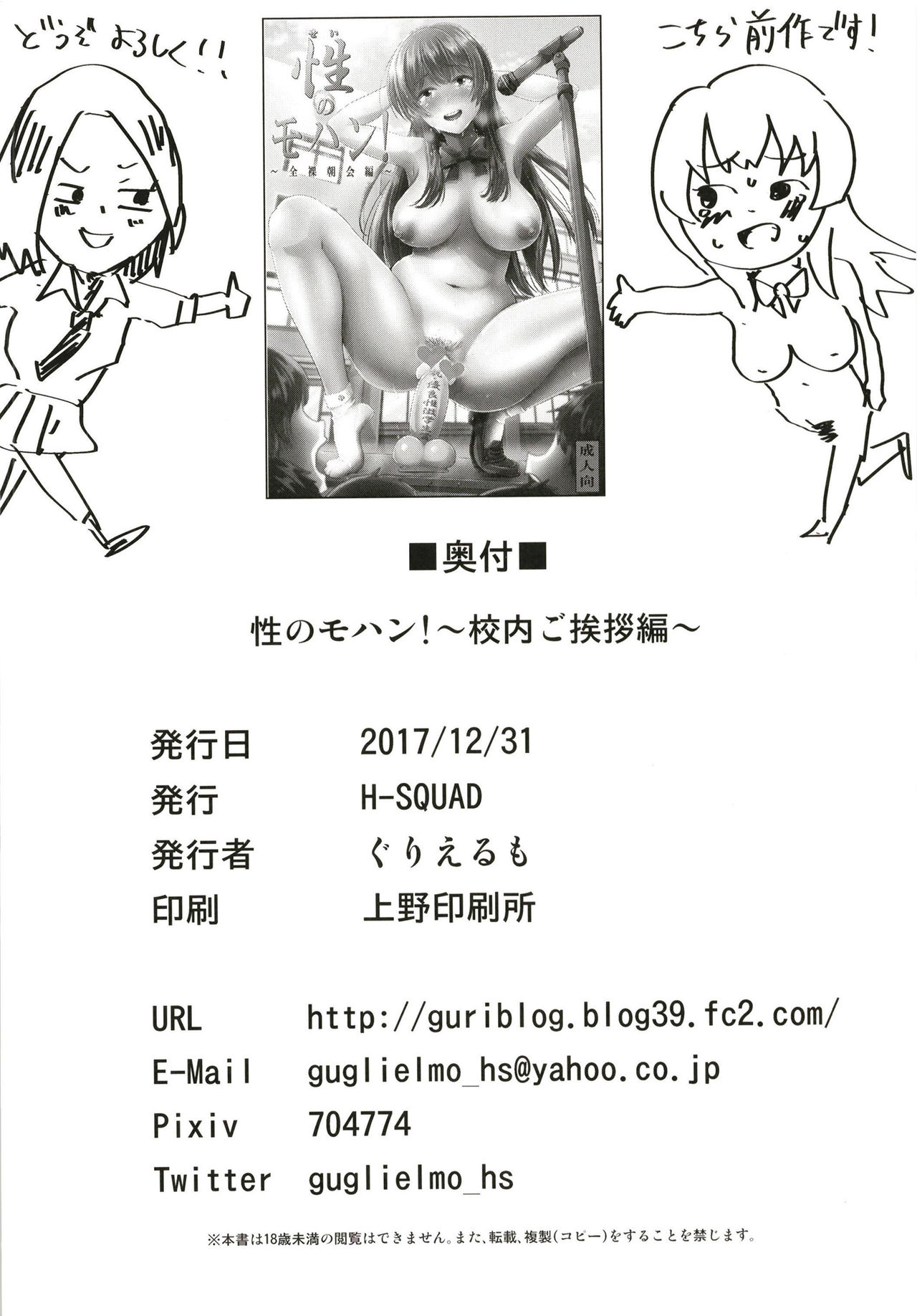 [H-SQUAD (ぐりえるも)] 性のモハン! ～校内ご挨拶編～ [中国翻訳] [DL版]