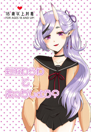 (サンクリ2019 Summer) [ゴマフ豆腐堂 (氷雨)] 制服わらわとえっちしよう? (竜胆尊)