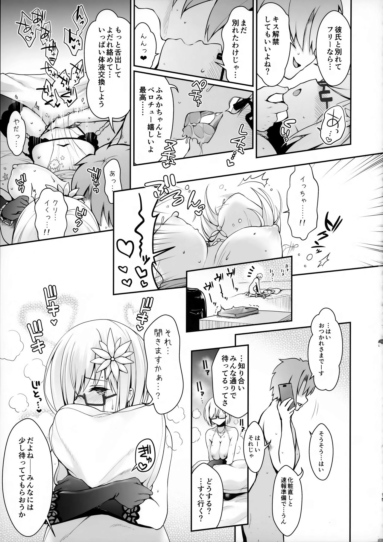 (COMIC1☆15) [SSB (まりりん)] ぷるぷる♡揺らすHカップ生乳ほぼまる出しレイヤーイチャラブ路上コスイベデート (Fate/Grand Order)