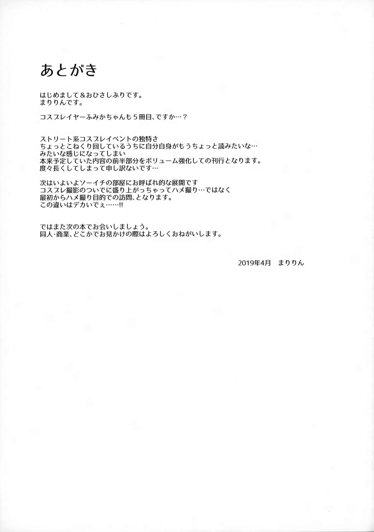 (COMIC1☆15) [SSB (まりりん)] ぷるぷる♡揺らすHカップ生乳ほぼまる出しレイヤーイチャラブ路上コスイベデート (Fate/Grand Order)