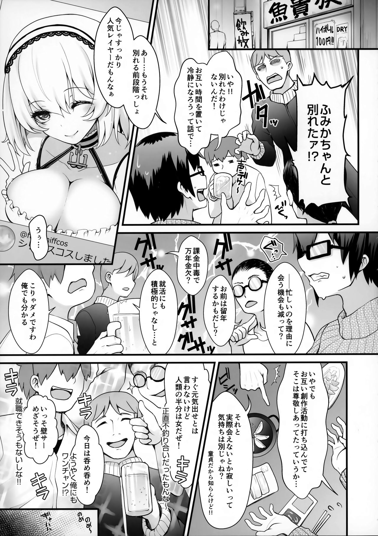 (COMIC1☆15) [SSB (まりりん)] ぷるぷる♡揺らすHカップ生乳ほぼまる出しレイヤーイチャラブ路上コスイベデート (Fate/Grand Order)