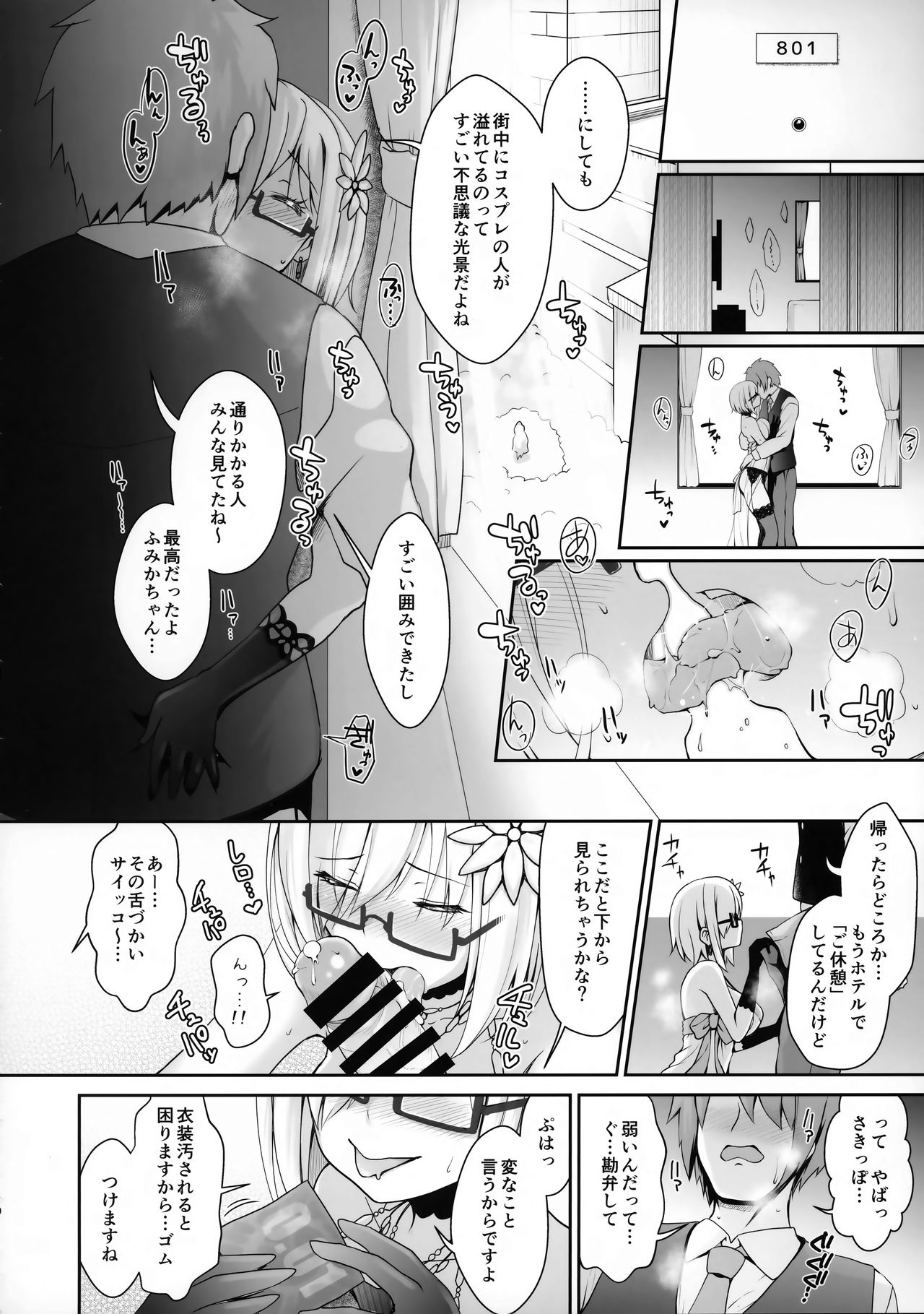 (COMIC1☆15) [SSB (まりりん)] ぷるぷる♡揺らすHカップ生乳ほぼまる出しレイヤーイチャラブ路上コスイベデート (Fate/Grand Order)