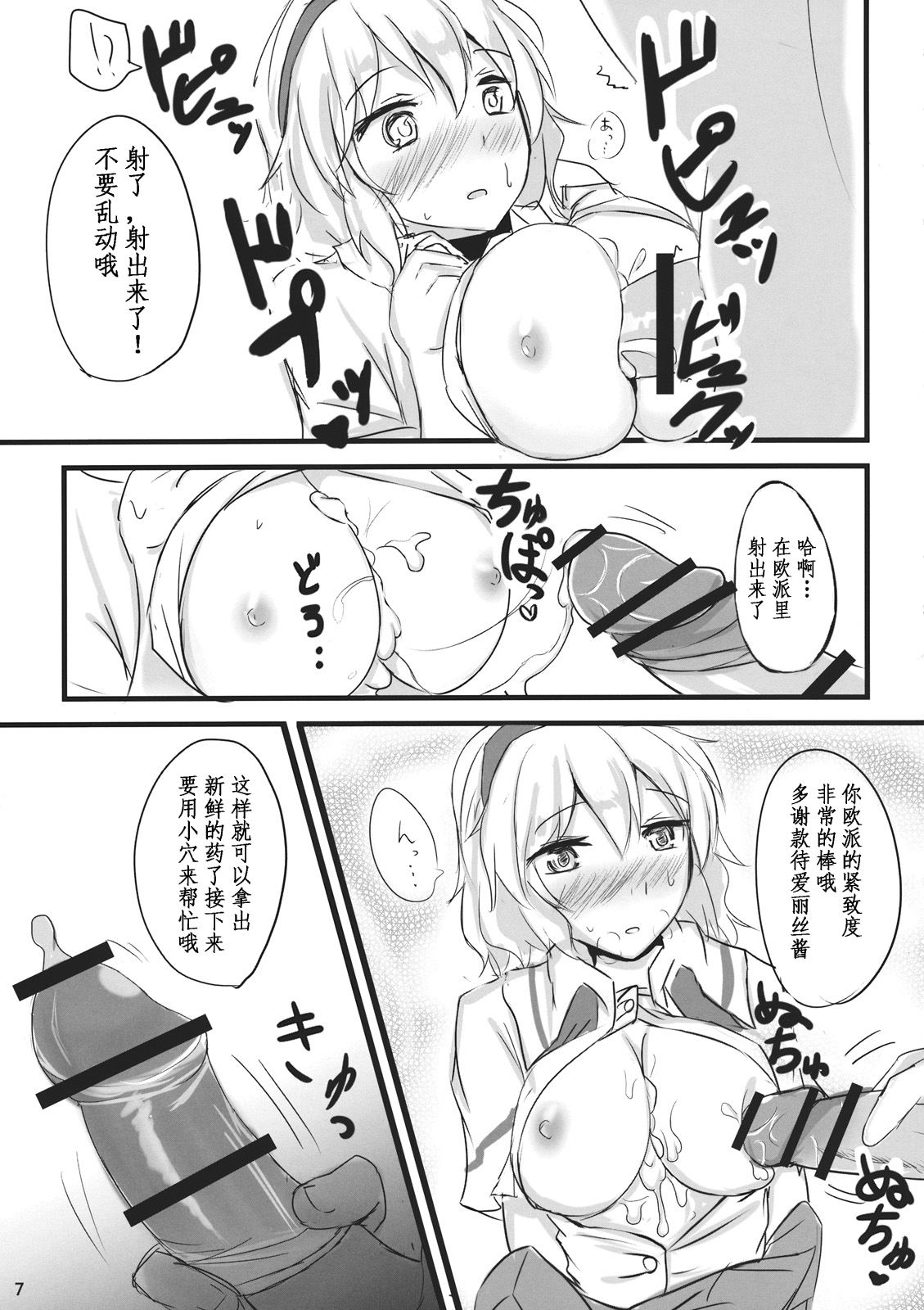 (紅楼夢7) [銀木犀 (ぽし)] 七色シンドローム (東方Project) [中国翻訳]