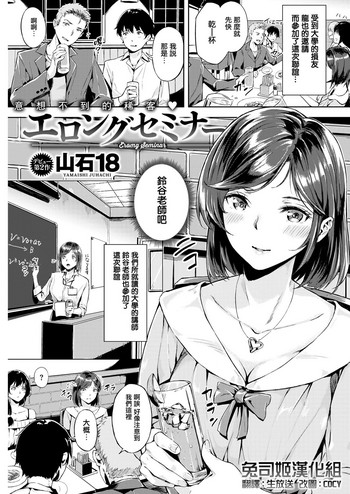 [山石18] エロングセミナー (COMIC 快楽天ビースト 2019年7月号) [中国翻訳] [DL版]