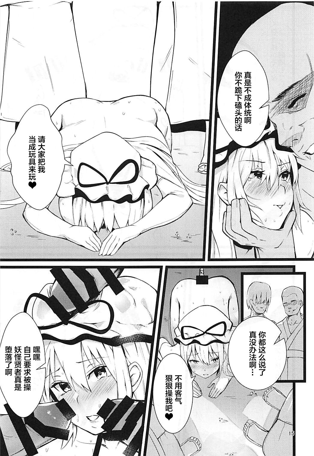 (C94) [イマソリドンダイ (あすぜむ)] 八雲紫催眠肉便器化 (東方Project) [中国翻訳]