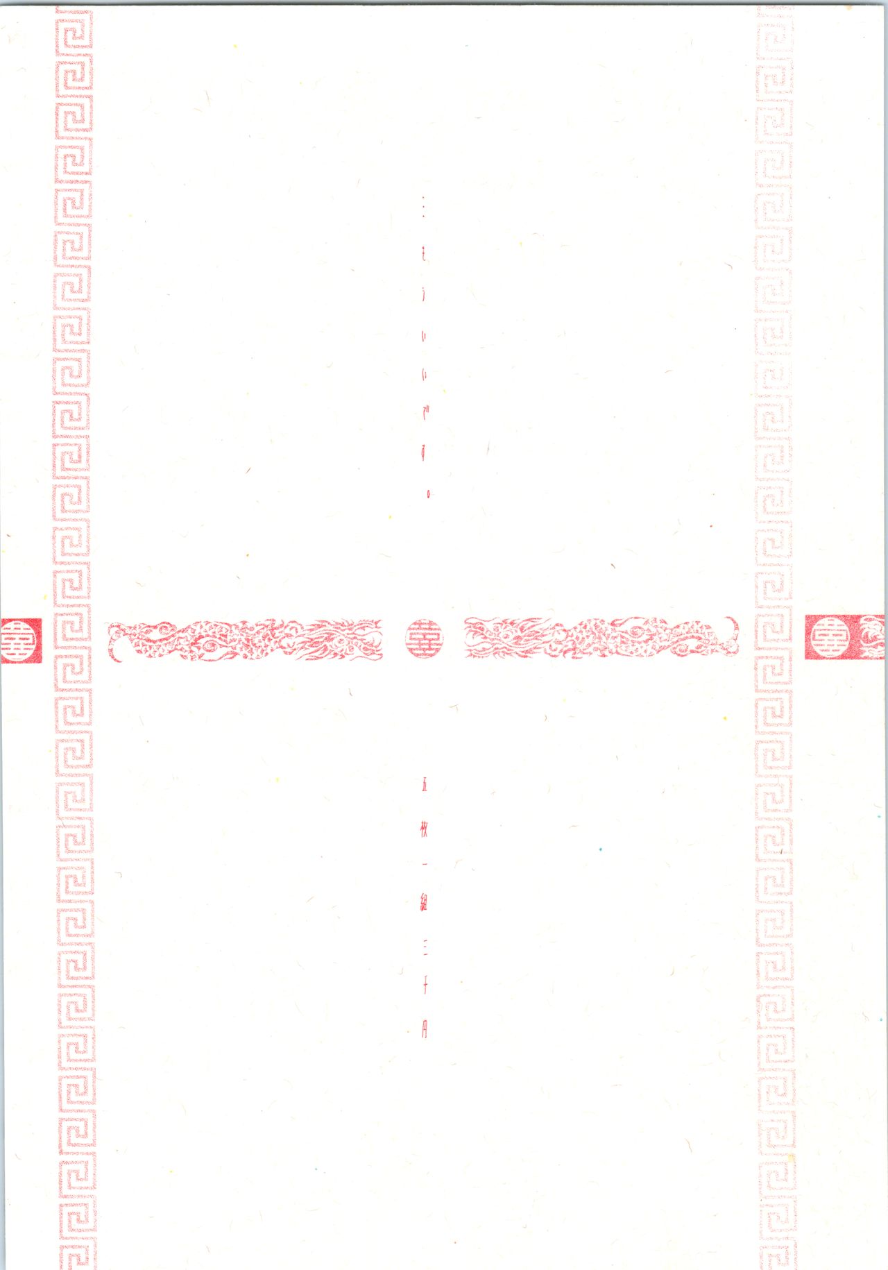 (C69) […もういいです。 (神武裕仁)] 五枚一組三千円 (らんま1/2)