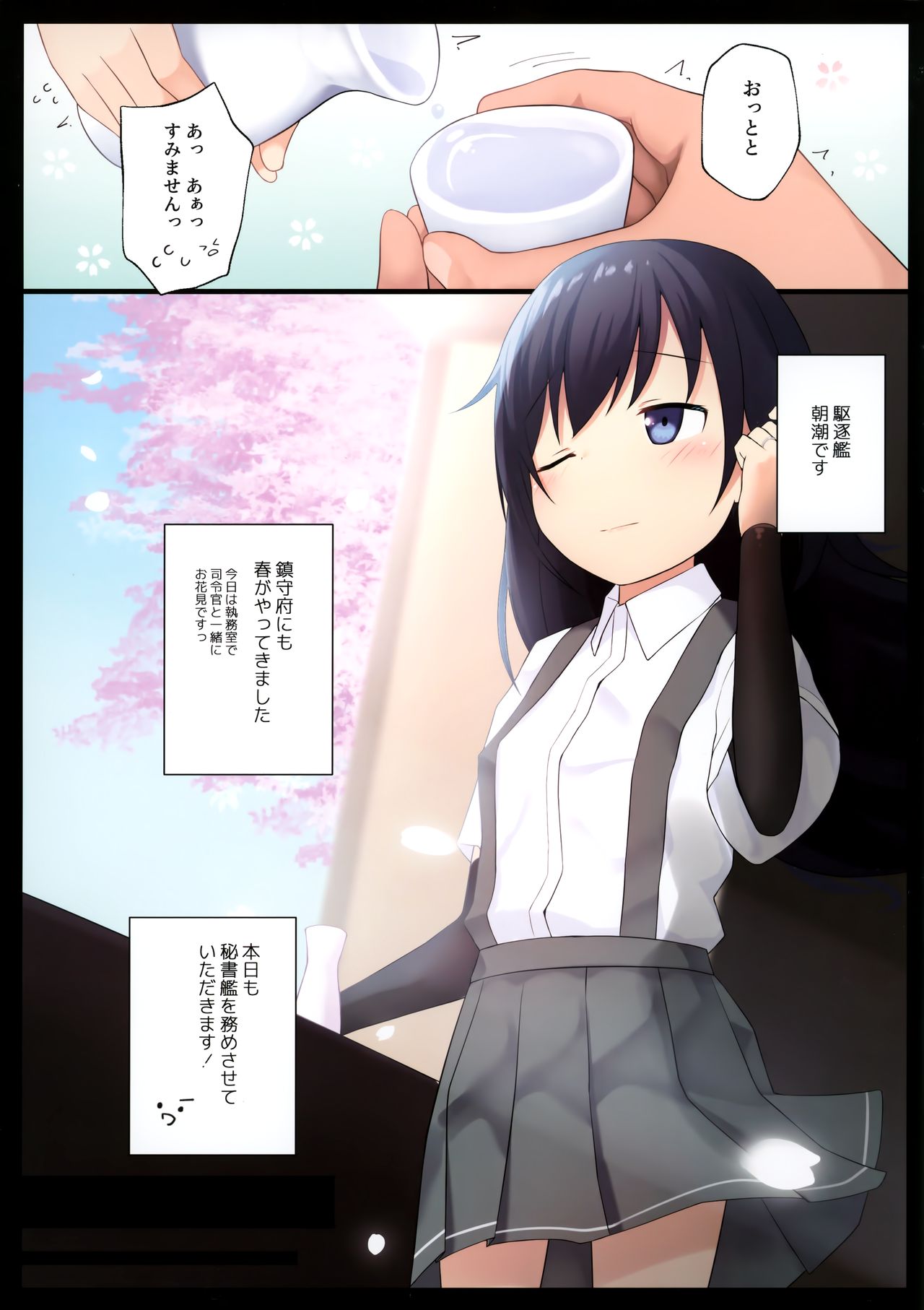 (COMIC1☆15) [やしろ屋 (社ちょ)] 朝潮ちゃんと甘～くHに過ごす方法 (艦隊これくしょん -艦これ-)