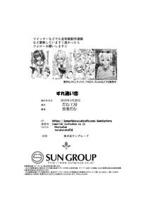 [だむ工房 (黒葉だむ)] すれ違い恋 [DL版]