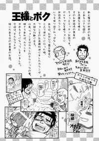 [アキタク＊キカク (拓ヒラク)] 王様とボク [DL版]