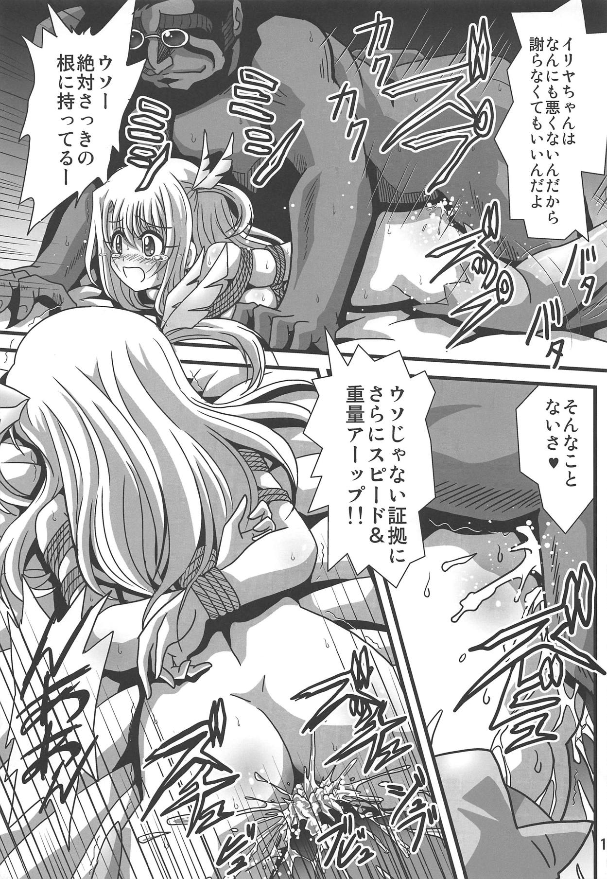 (COMIC1☆15) [サーティセイバーストリート (佐原一光、牧秀人)] 罠に落ちた英雄召還 (Fate/kaleid liner プリズマ☆イリヤ)