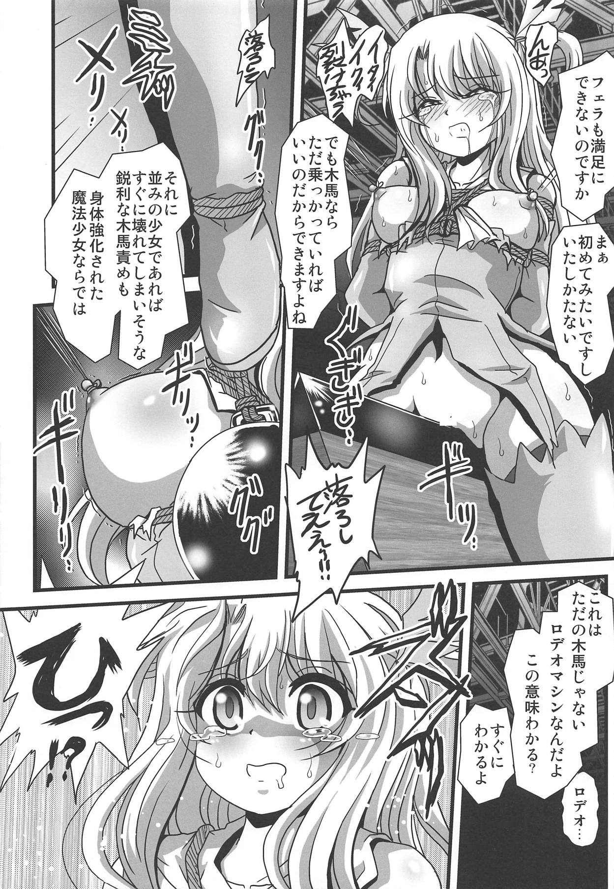 (COMIC1☆15) [サーティセイバーストリート (佐原一光、牧秀人)] 罠に落ちた英雄召還 (Fate/kaleid liner プリズマ☆イリヤ)