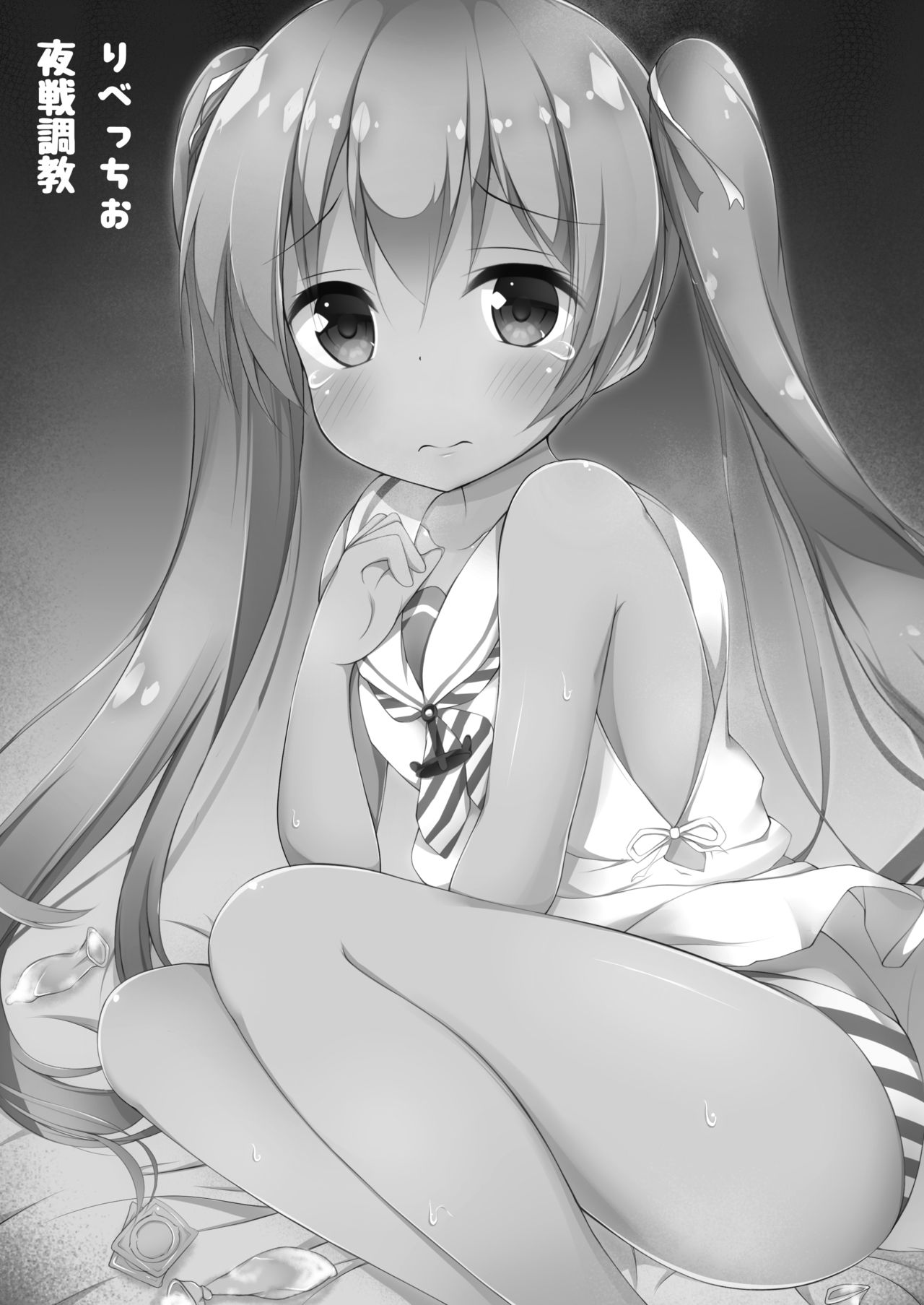 [ぽんぽんぺいん (ぽんぽん)] りべっちお夜戦調教 (艦隊これくしょん -艦これ-) [DL版]