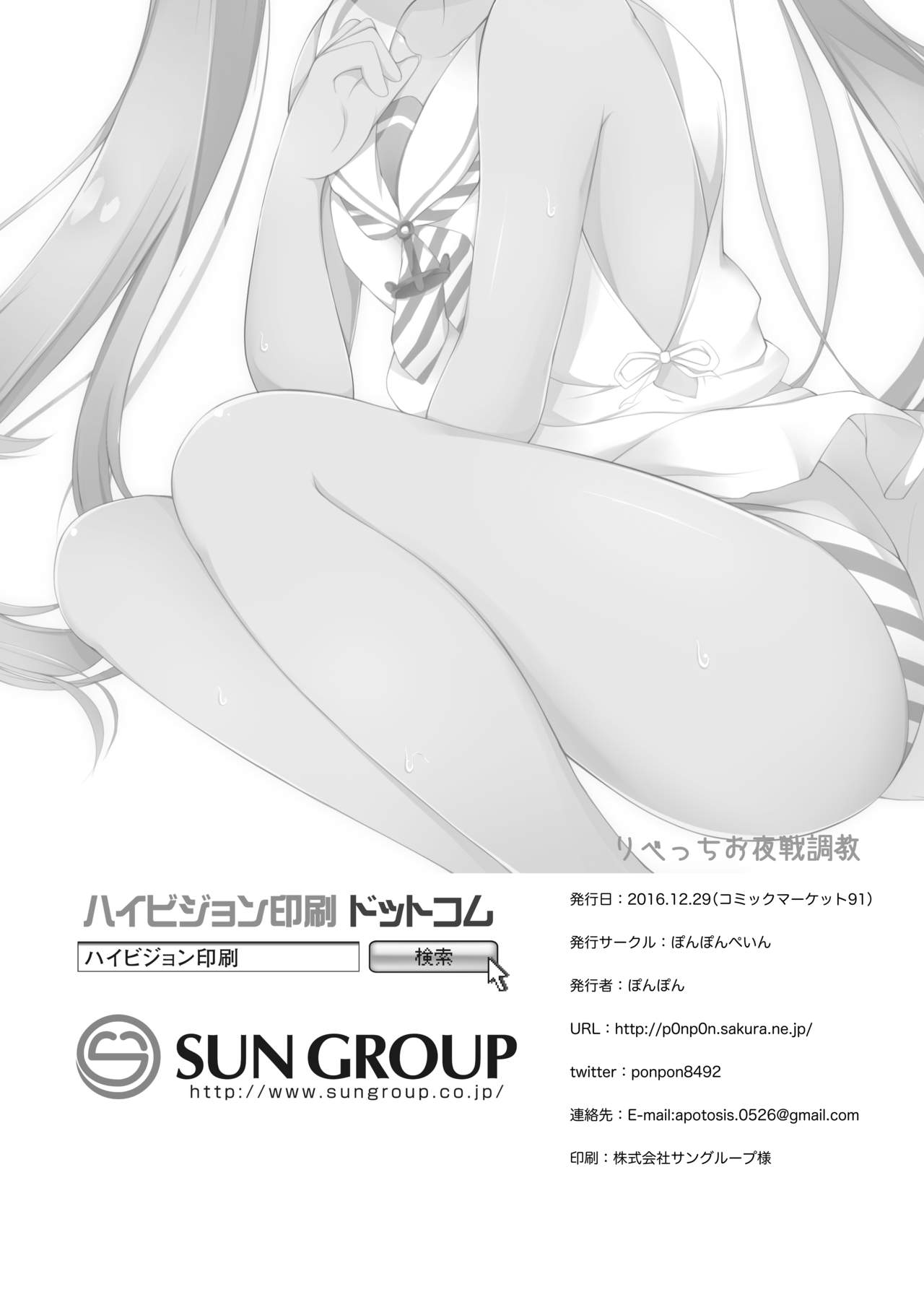 [ぽんぽんぺいん (ぽんぽん)] りべっちお夜戦調教 (艦隊これくしょん -艦これ-) [DL版]