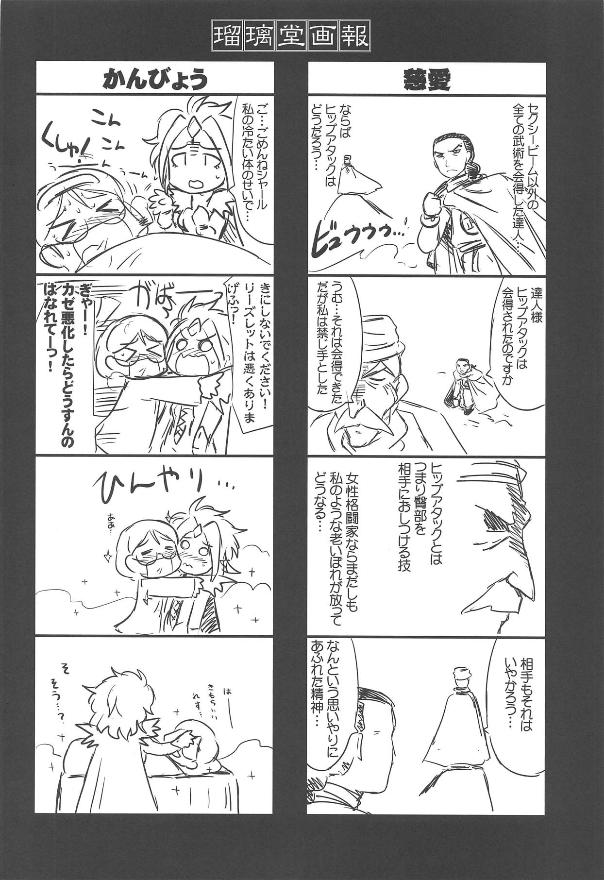 (C93) [U・A大作戦 (原田将太郎)] 瑠璃堂画報 六十三 (ドラゴンクエストXI)