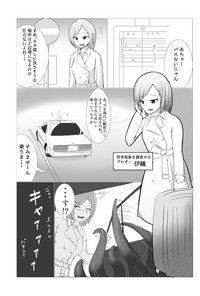 [闇回転寿司 (ぽしゅ氏)] なんと、タクシーはミミックだった! [DL版]