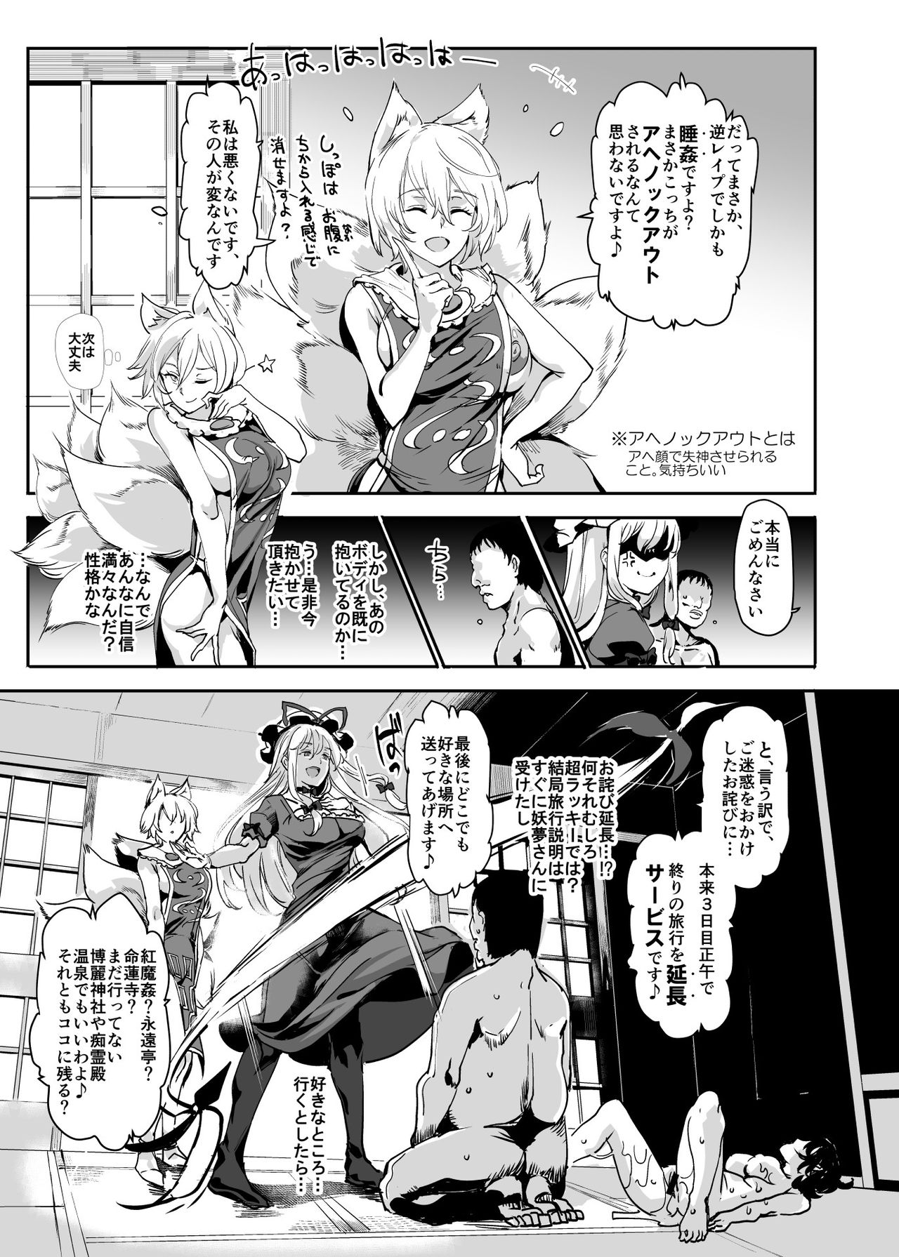 [にゅう工房 (にゅう)] おいでませ!!自由風俗幻想郷2泊3日の旅 葉月 (東方Project) [DL版]