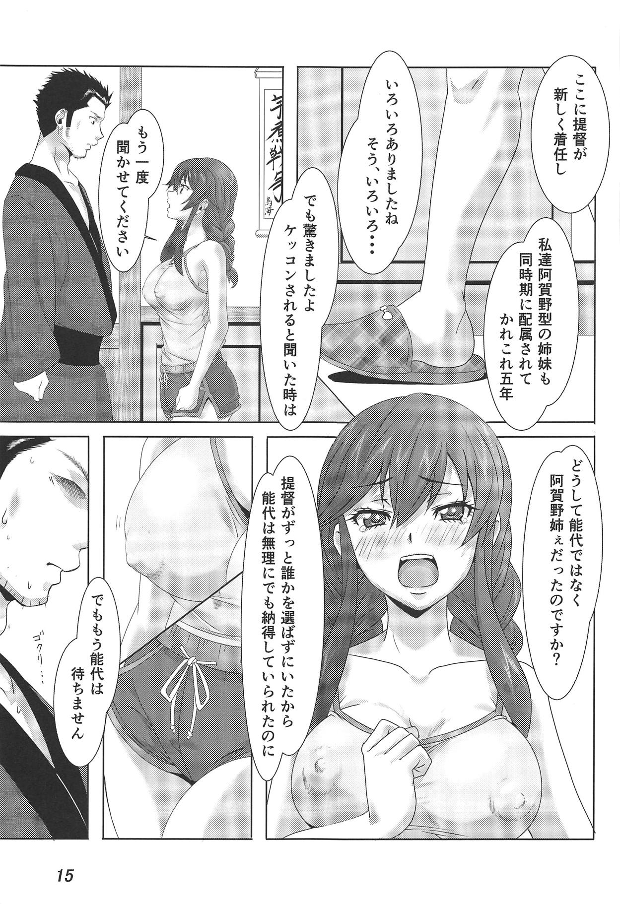 (C95) [Sylphian Ruby (大和乃史)] 能代花一華 (艦隊これくしょん -艦これ-)