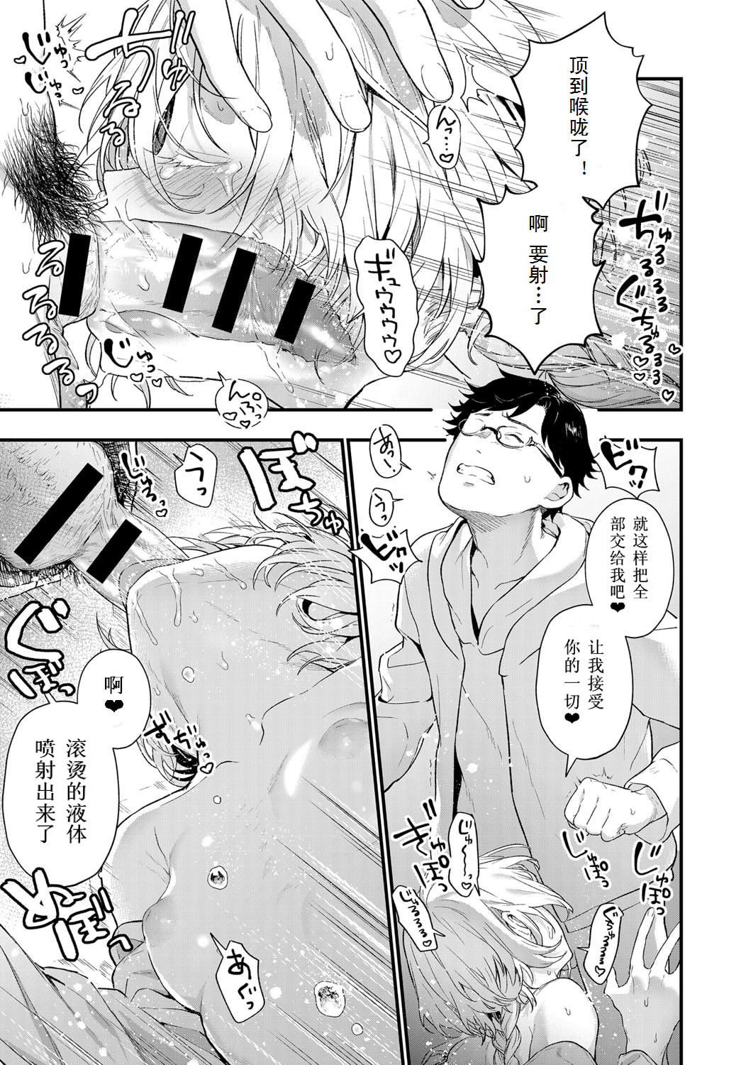 [まめおじたん] 同じ景色 (COMIC アンスリウム 2018年12月号) [中国翻訳] [DL版]