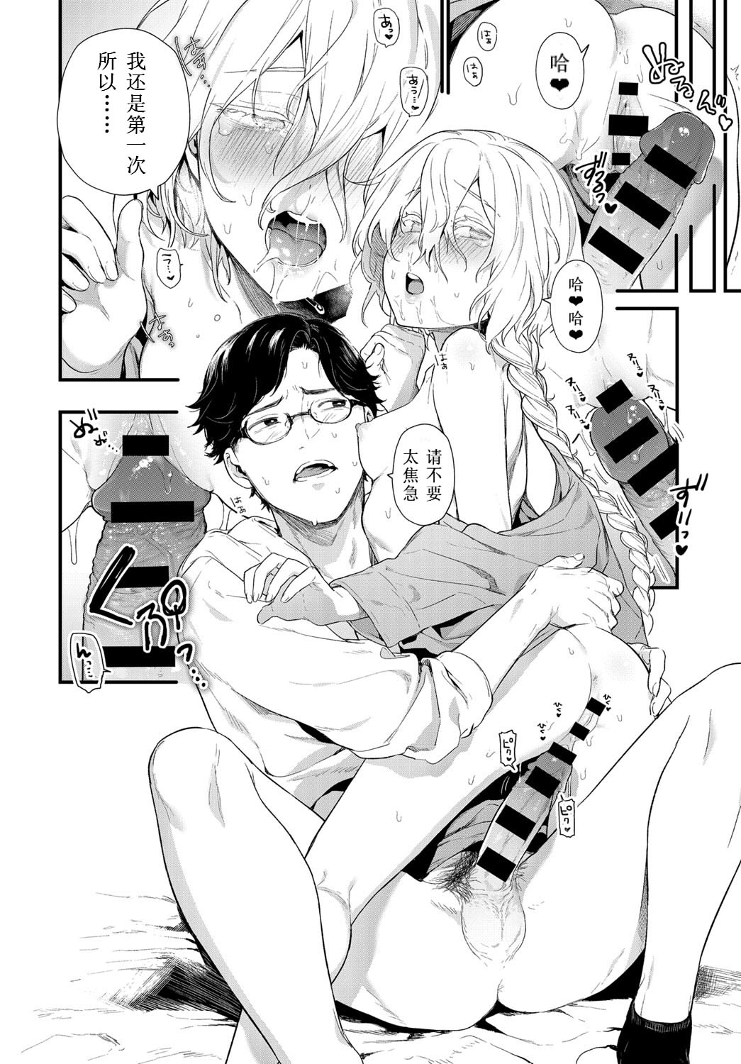 [まめおじたん] 同じ景色 (COMIC アンスリウム 2018年12月号) [中国翻訳] [DL版]