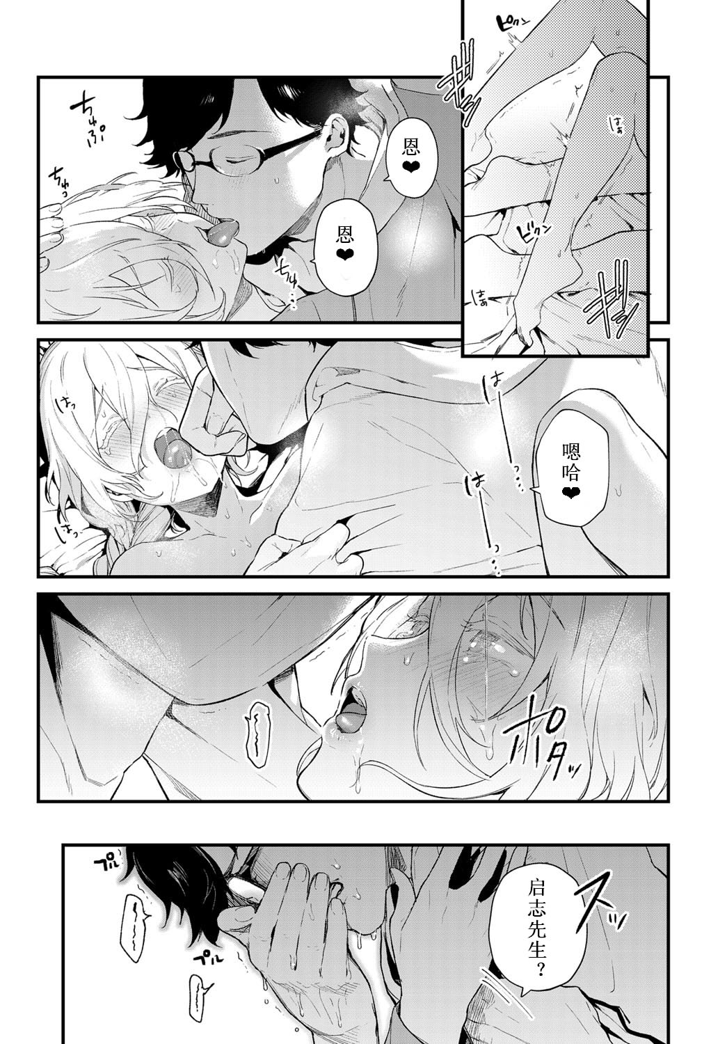 [まめおじたん] 同じ景色 (COMIC アンスリウム 2018年12月号) [中国翻訳] [DL版]