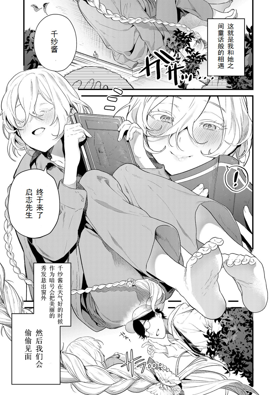 [まめおじたん] 同じ景色 (COMIC アンスリウム 2018年12月号) [中国翻訳] [DL版]