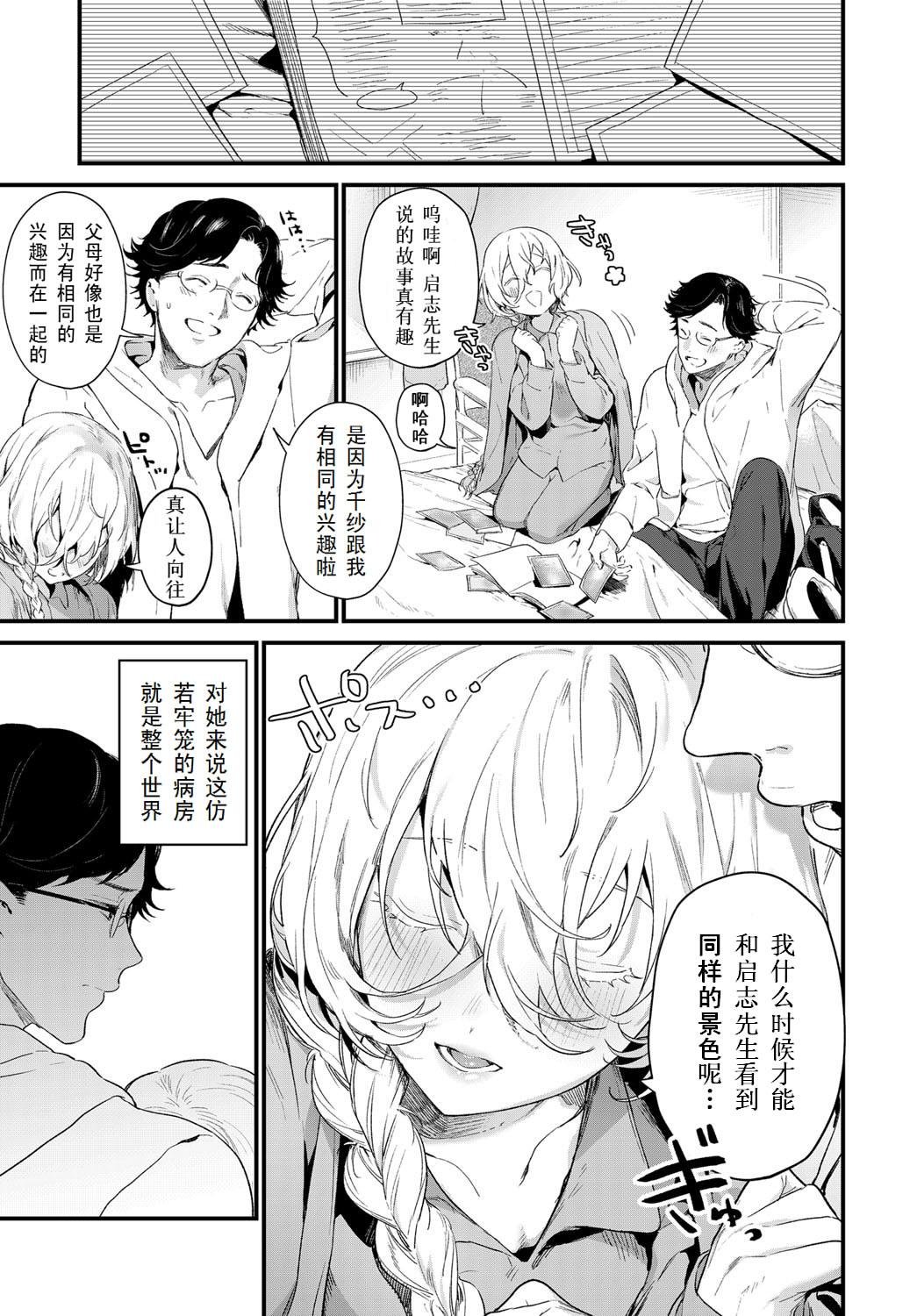 [まめおじたん] 同じ景色 (COMIC アンスリウム 2018年12月号) [中国翻訳] [DL版]