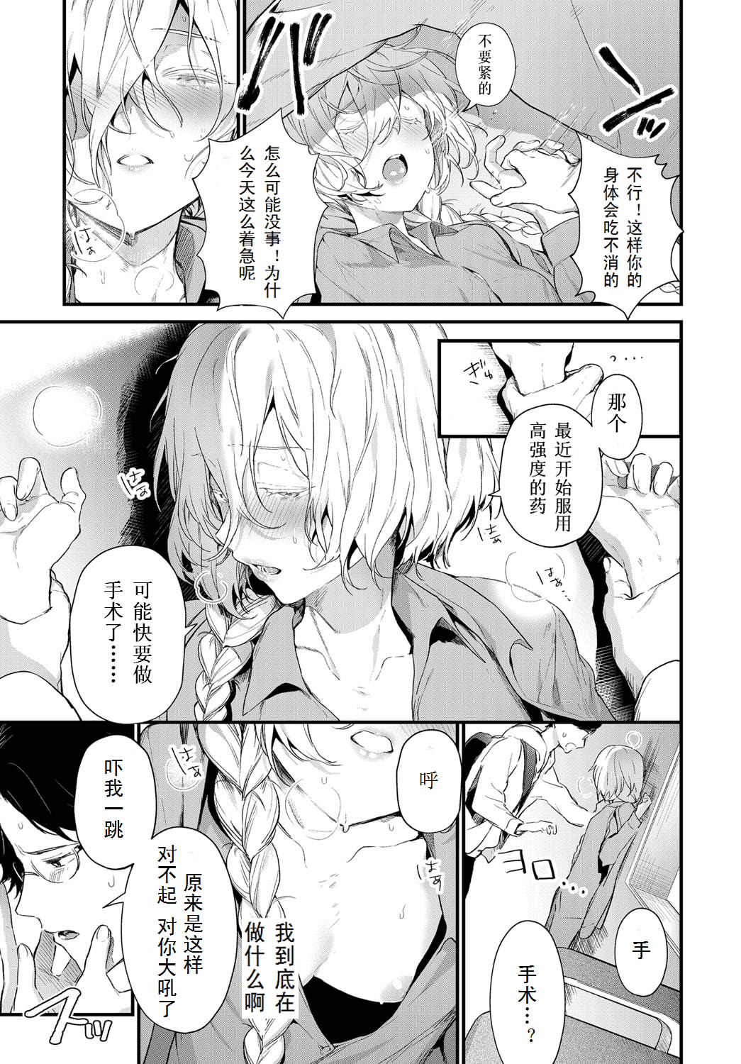 [まめおじたん] 同じ景色 (COMIC アンスリウム 2018年12月号) [中国翻訳] [DL版]