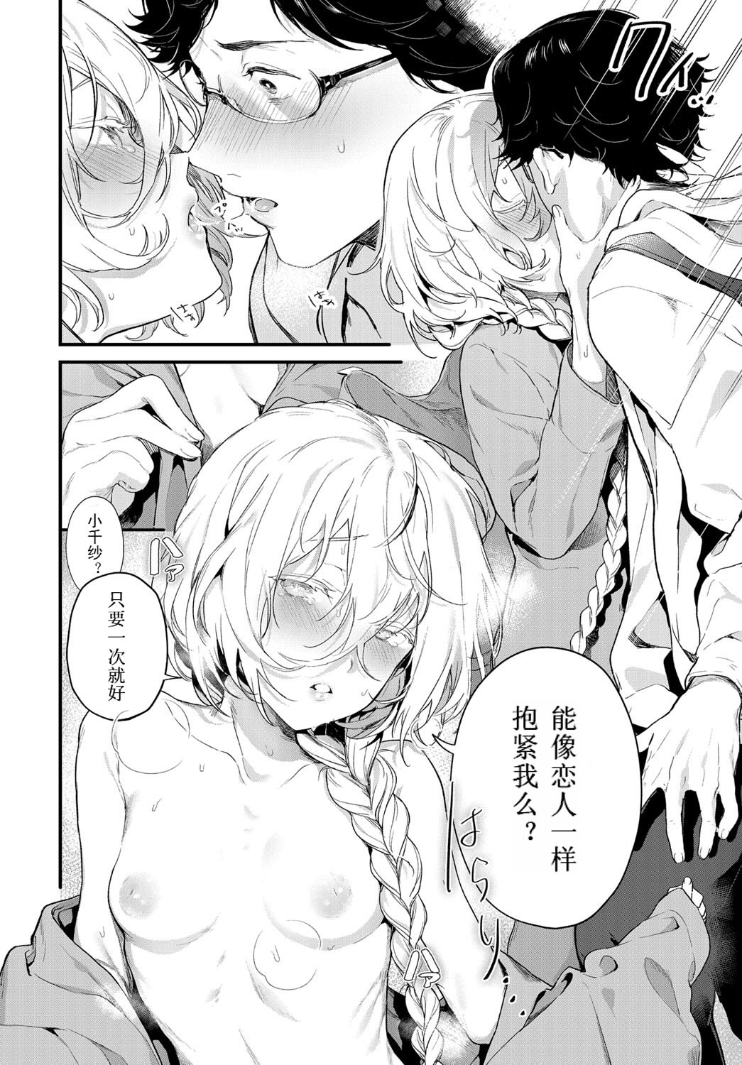 [まめおじたん] 同じ景色 (COMIC アンスリウム 2018年12月号) [中国翻訳] [DL版]