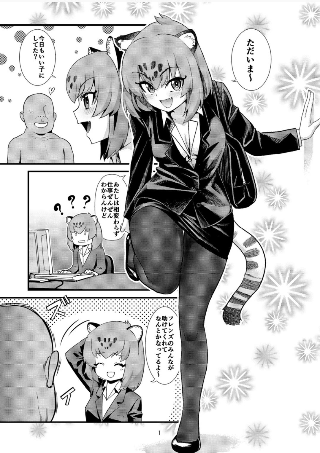(C93) [はよにぽ (わなお)] OLジャガーのヒモになりたい (けものフレンズ)