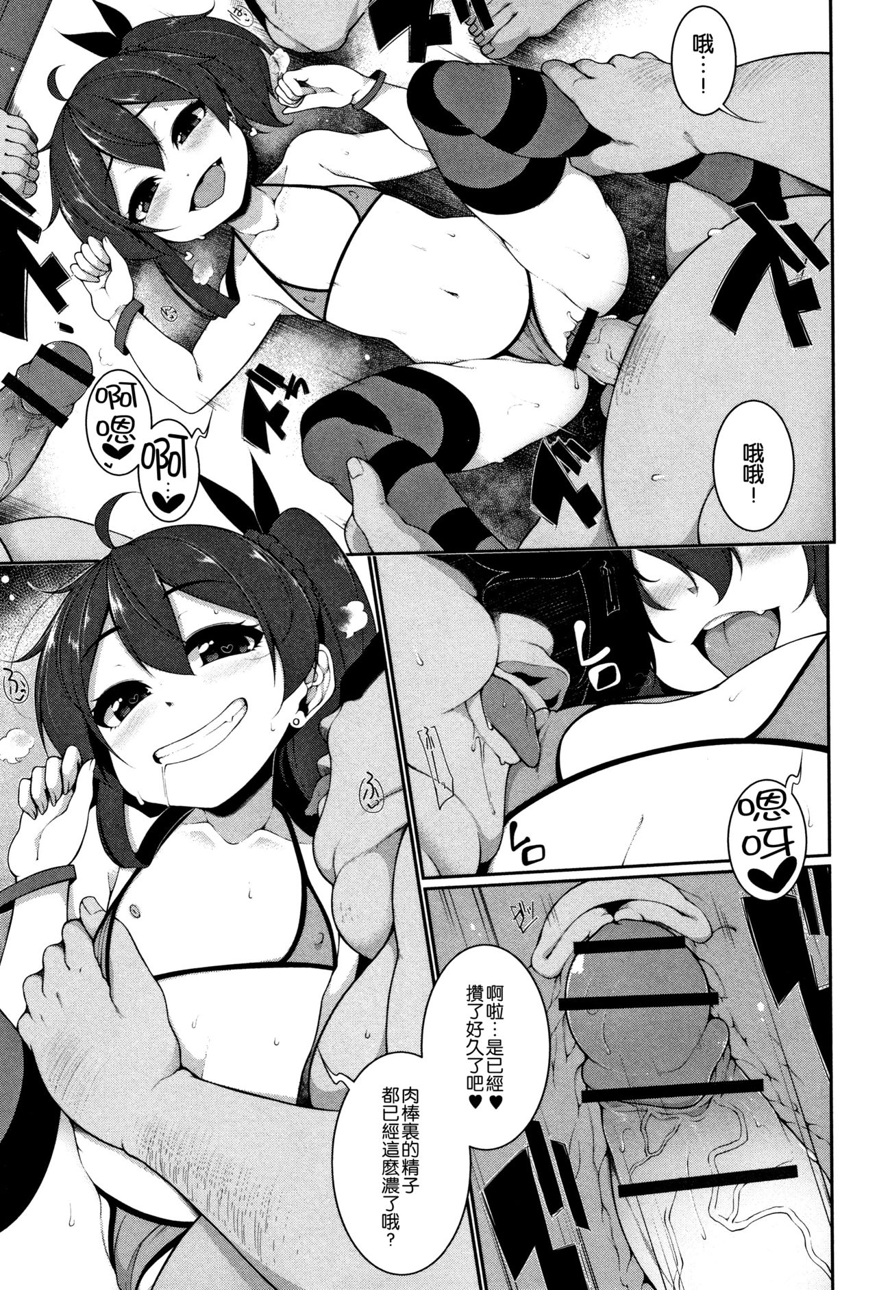 [逆又練物] ファンイベント (小悪魔☆アラモード) [中国翻訳]