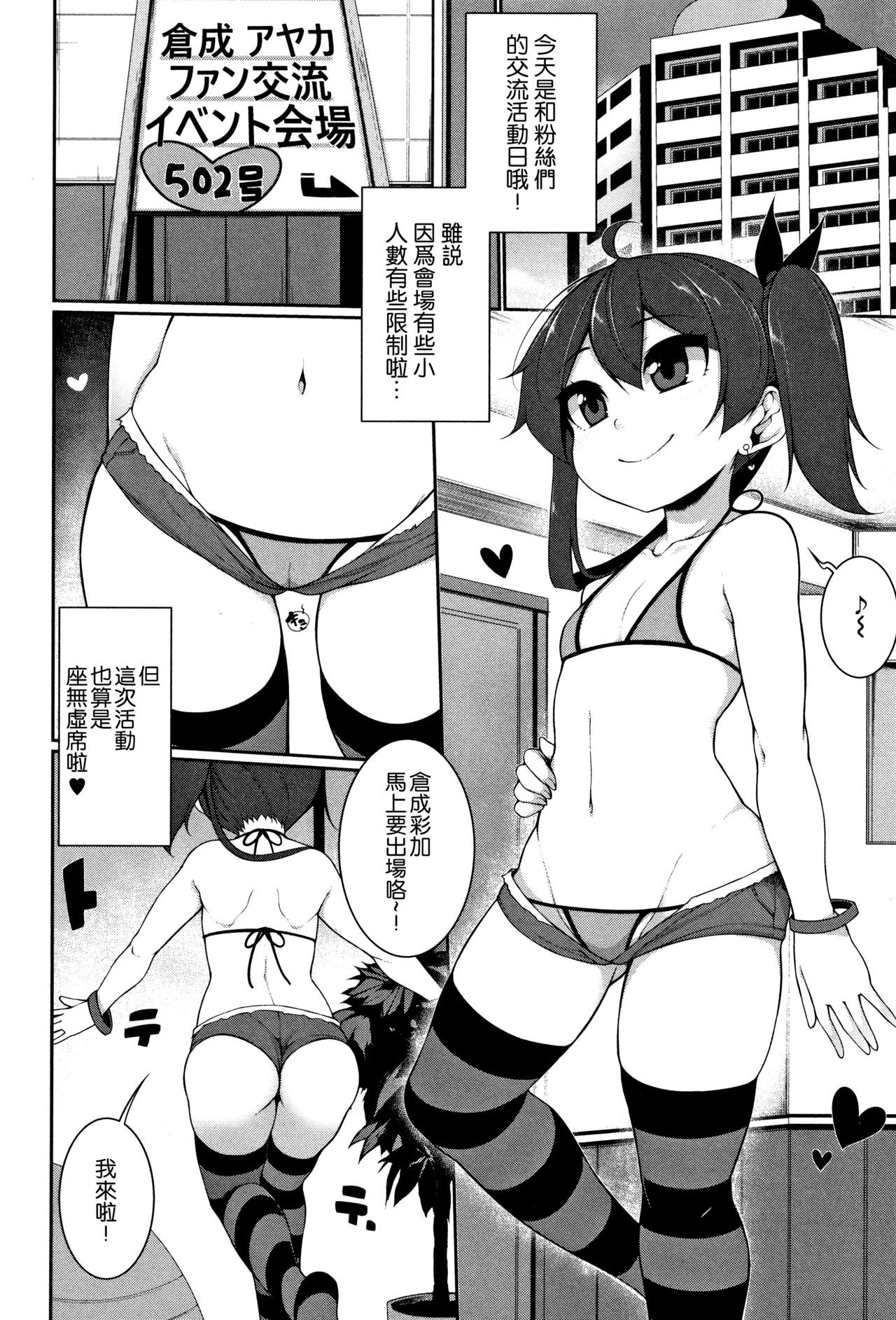 [逆又練物] ファンイベント (小悪魔☆アラモード) [中国翻訳]