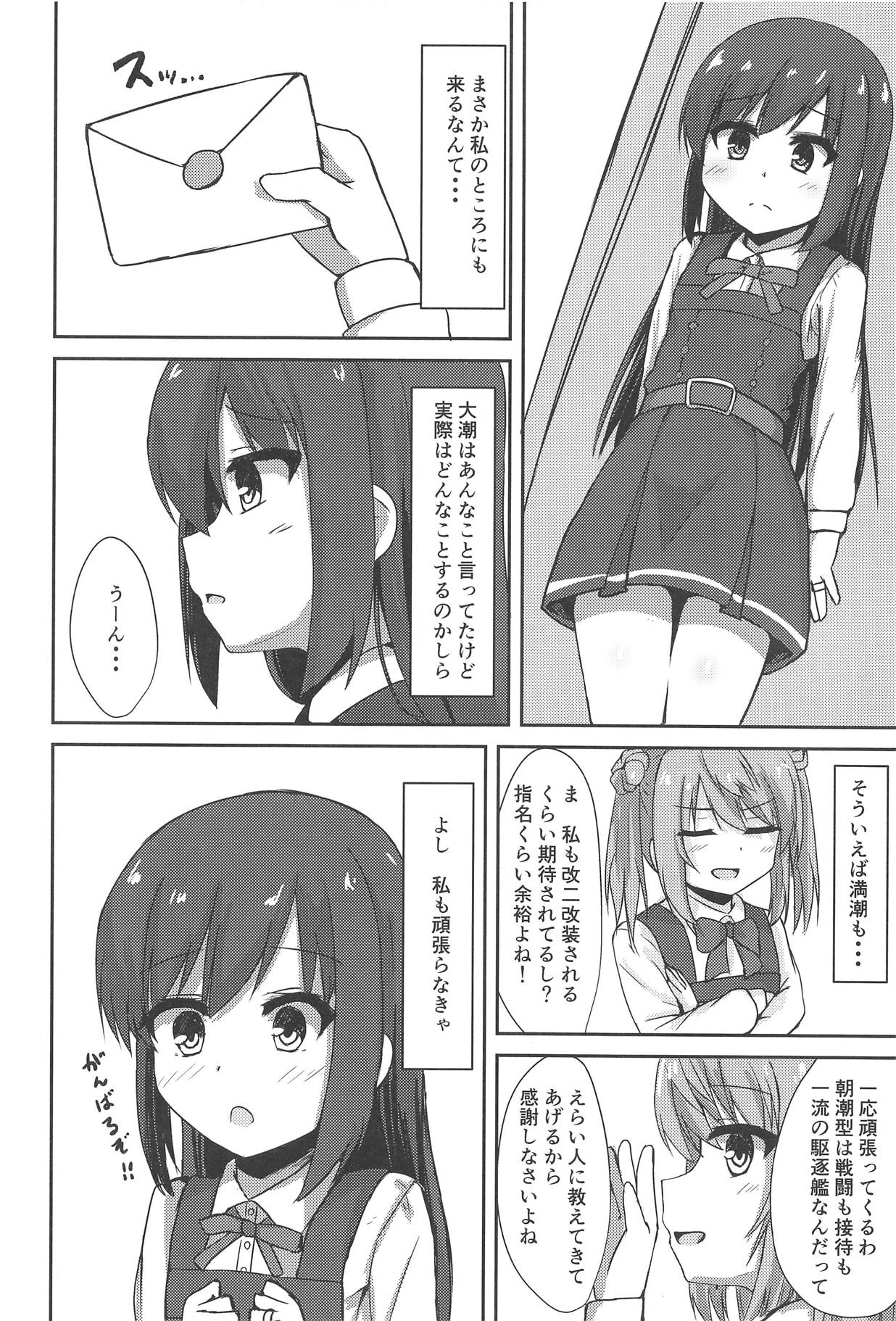 (C95) [ろこもこどん (ろこす)] 朝潮ちゃんの性処理週間 (艦隊これくしょん -艦これ-)