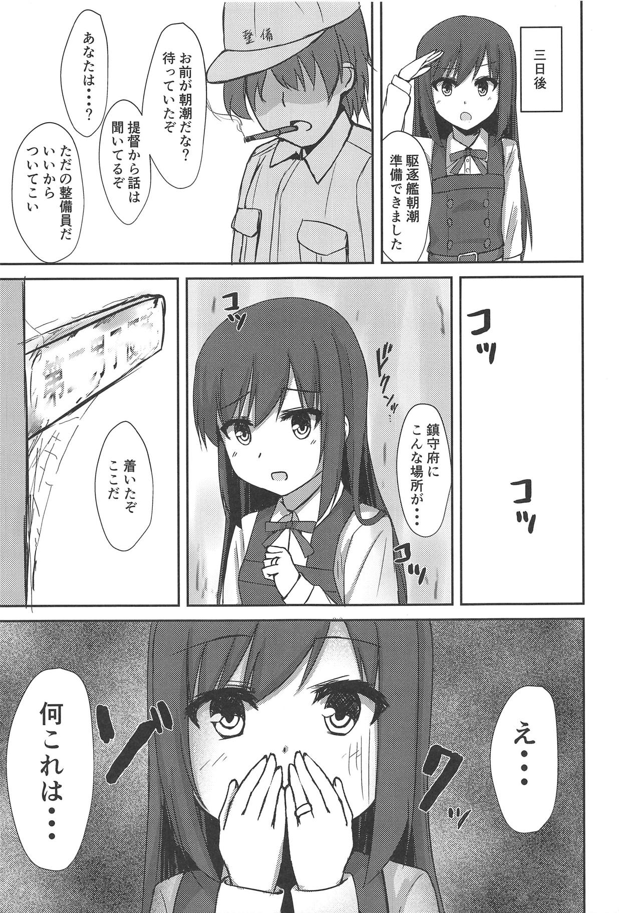 (C95) [ろこもこどん (ろこす)] 朝潮ちゃんの性処理週間 (艦隊これくしょん -艦これ-)