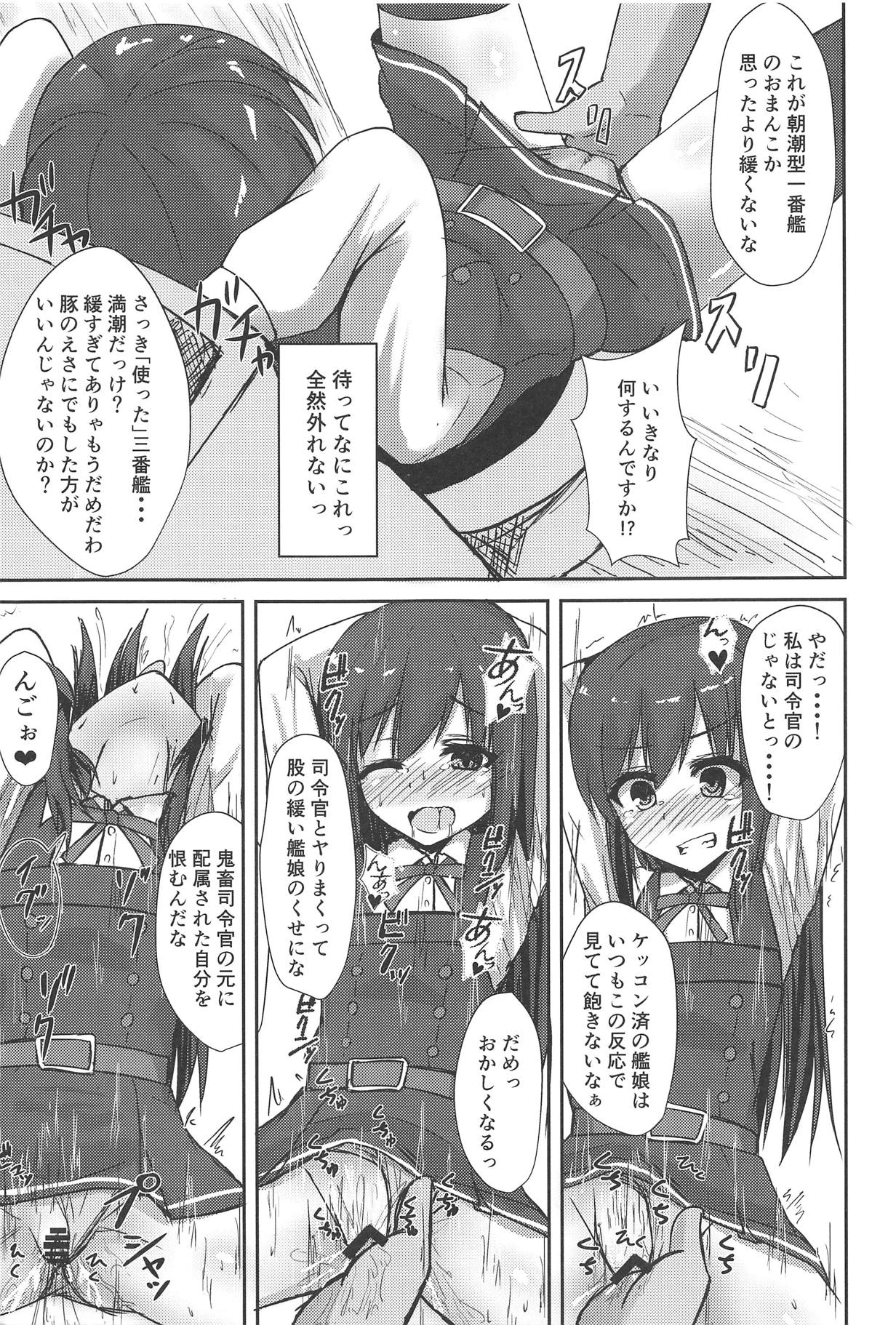 (C95) [ろこもこどん (ろこす)] 朝潮ちゃんの性処理週間 (艦隊これくしょん -艦これ-)