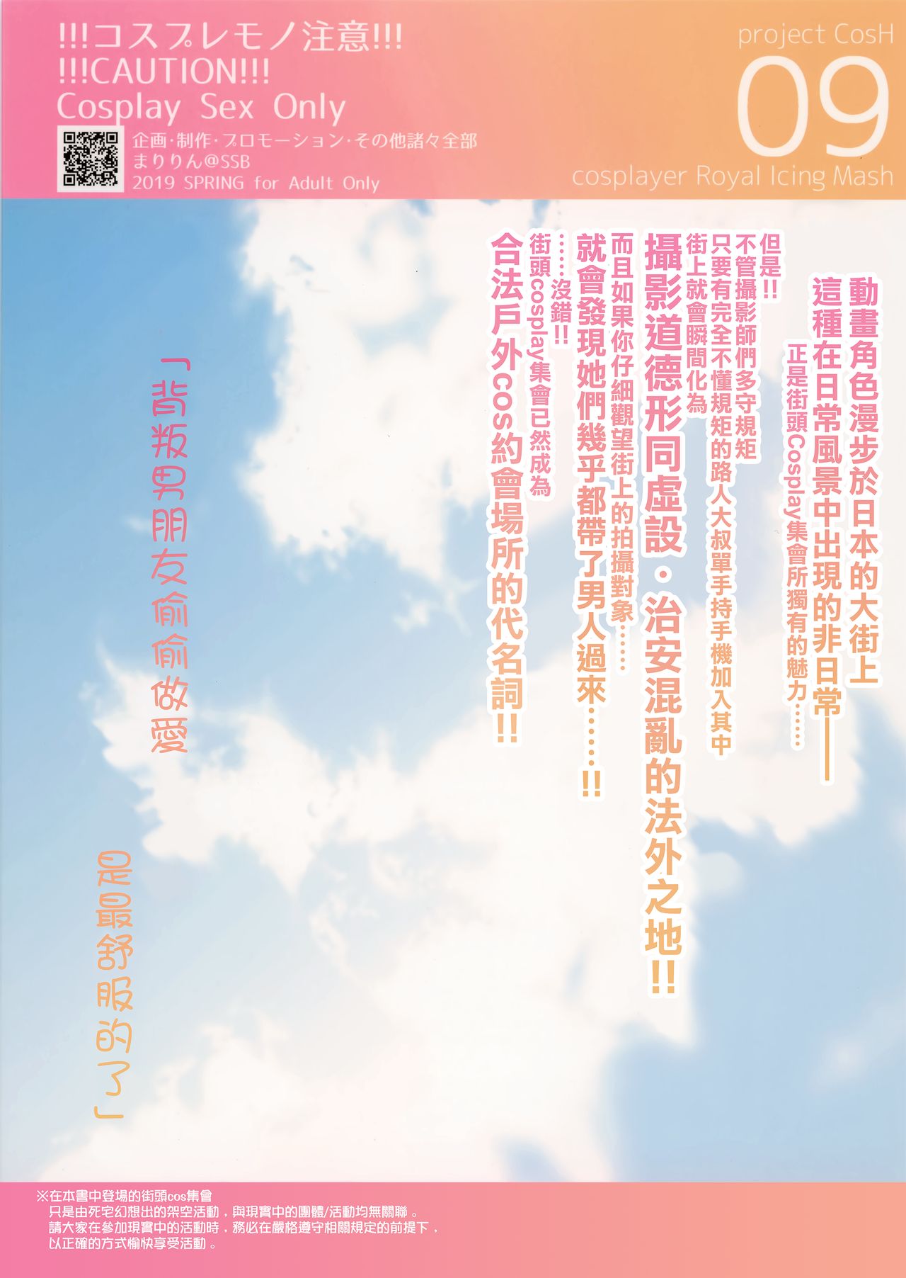 (COMIC1☆15) [SSB (まりりん)] ぷるぷる♡揺らすHカップ生乳ほぼまる出しレイヤーイチャラブ路上コスイベデート (Fate/Grand Order) [中国翻訳]