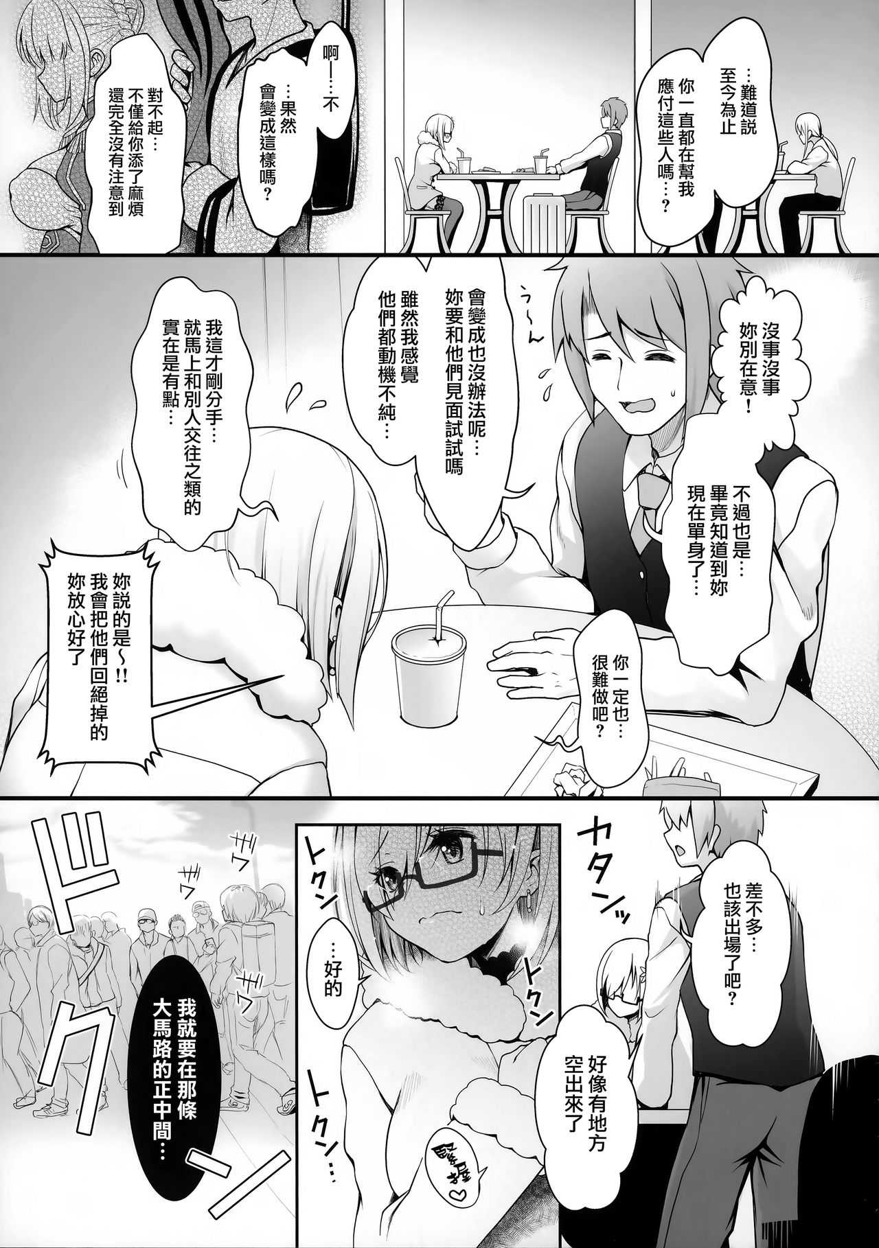 (COMIC1☆15) [SSB (まりりん)] ぷるぷる♡揺らすHカップ生乳ほぼまる出しレイヤーイチャラブ路上コスイベデート (Fate/Grand Order) [中国翻訳]