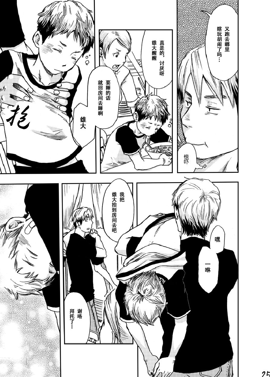 (ショタスクラッチ17) [■BOX■ (つくも号)] うたかた [中国翻訳]