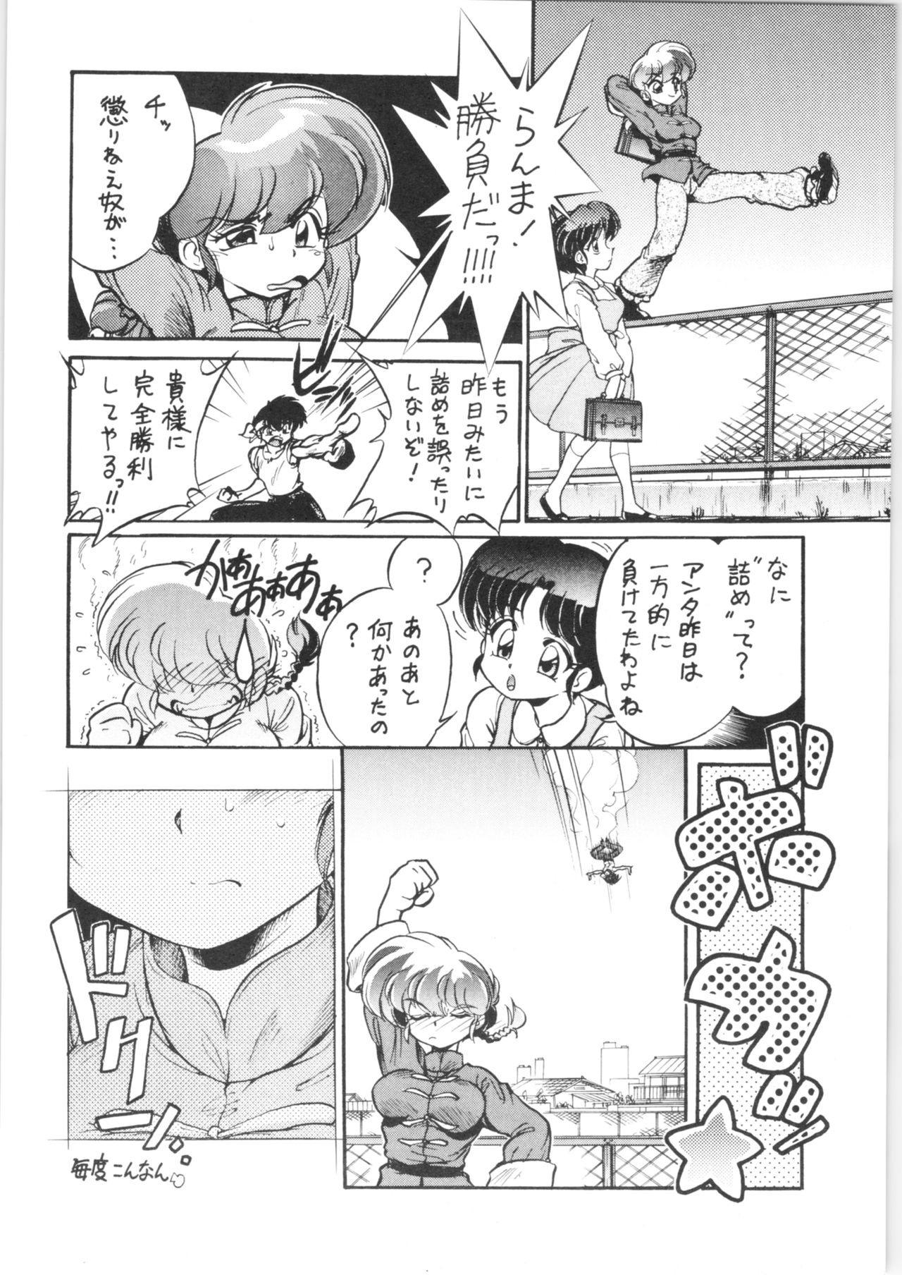 (C65) […もういいです。 (神武裕仁)] 舐めんじゃねえっ!! (らんま1/2)